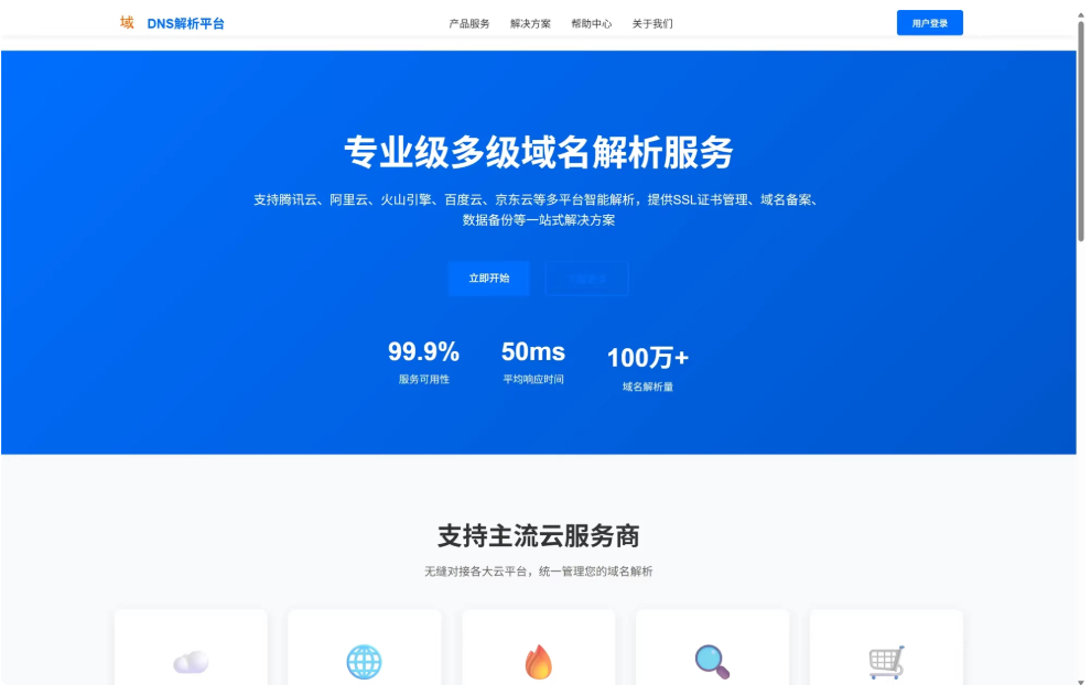 图片[1]|DNS 多级域名分发系统 – 多平台域名解析统一管理源码|不死鸟资源网