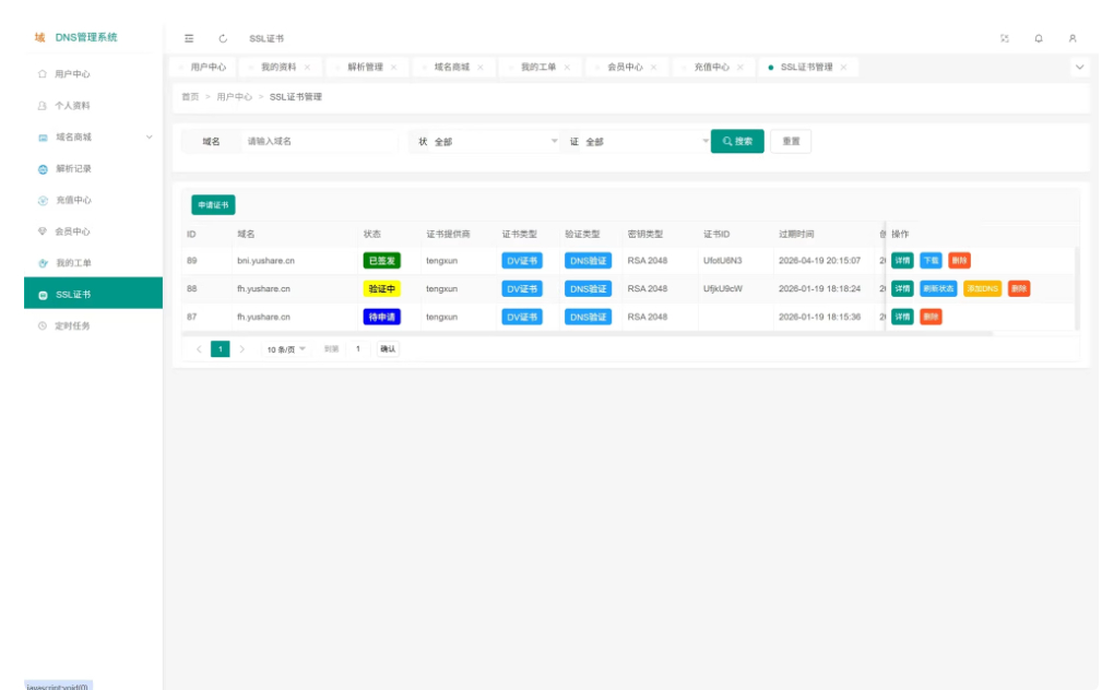 图片[3]|DNS 多级域名分发系统 – 多平台域名解析统一管理源码|不死鸟资源网