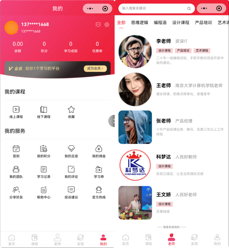 图片[2]|知识付费小程序源码 – 支持课程分销、会员管理、推广返佣全功能|不死鸟资源网
