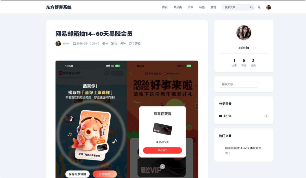 图片[1]|东方博客系统1.0开源带用户系统+微信插件采集插件|不死鸟资源网
