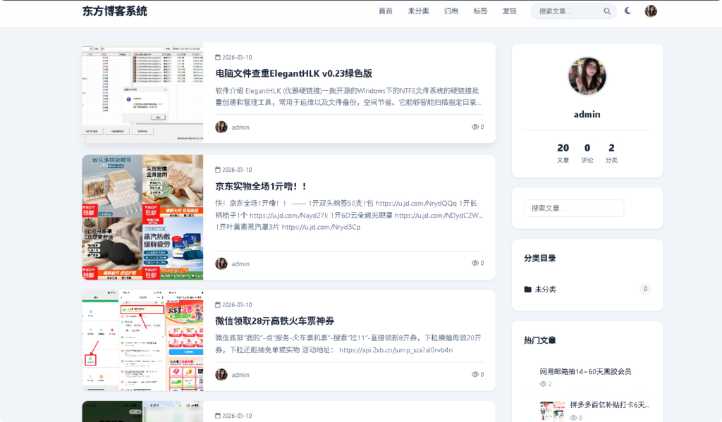 图片[2]|东方博客系统1.0开源带用户系统+微信插件采集插件|不死鸟资源网