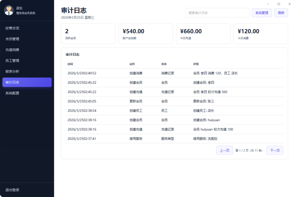 图片[1]|美容美发店开源管理系统：支持会员管理、充值消费、经营分析的轻量工具|不死鸟资源网