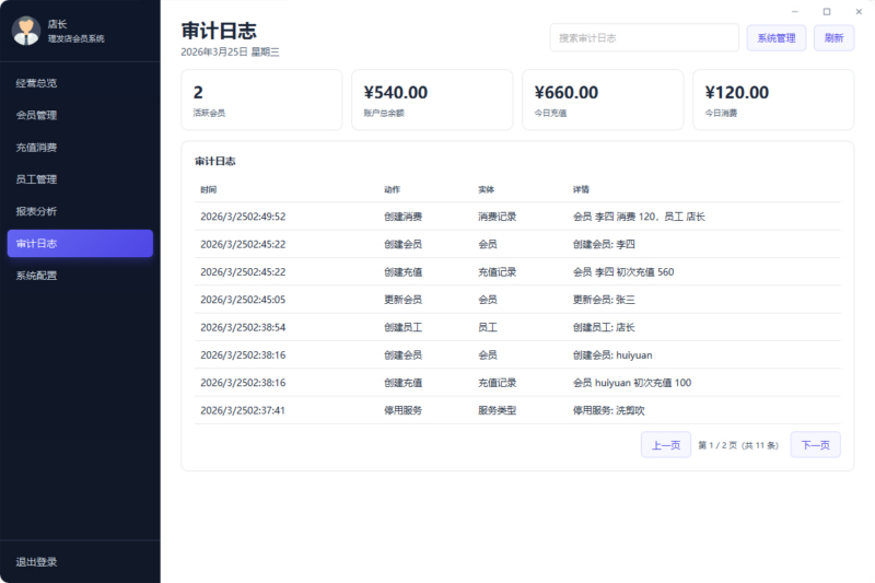 美容美发店开源管理系统：支持会员管理、充值消费、经营分析的轻量工具|不死鸟资源网