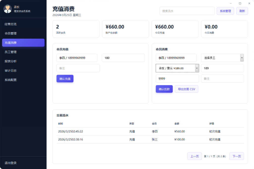 图片[2]|美容美发店开源管理系统：支持会员管理、充值消费、经营分析的轻量工具|不死鸟资源网