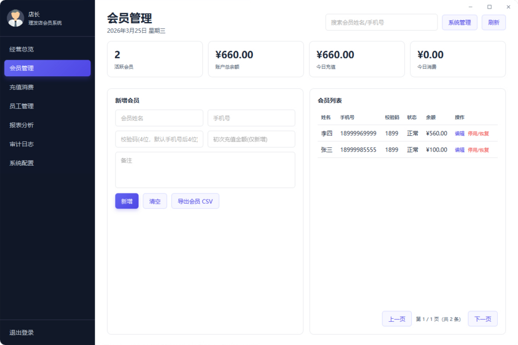 图片[4]|美容美发店开源管理系统：支持会员管理、充值消费、经营分析的轻量工具|不死鸟资源网