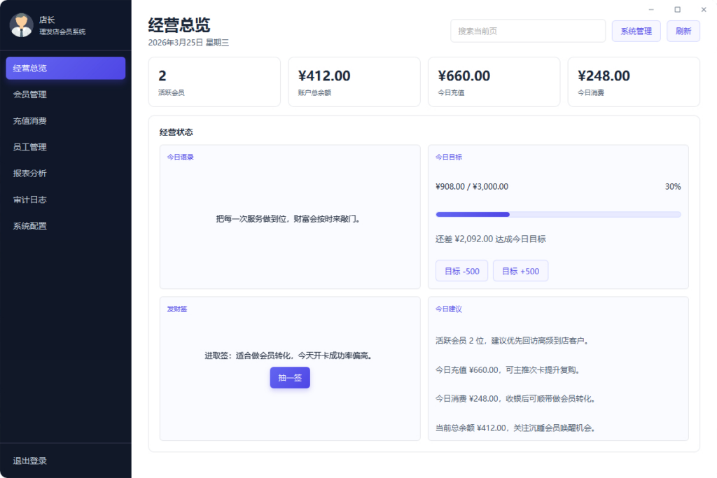 图片[5]|美容美发店开源管理系统：支持会员管理、充值消费、经营分析的轻量工具|不死鸟资源网