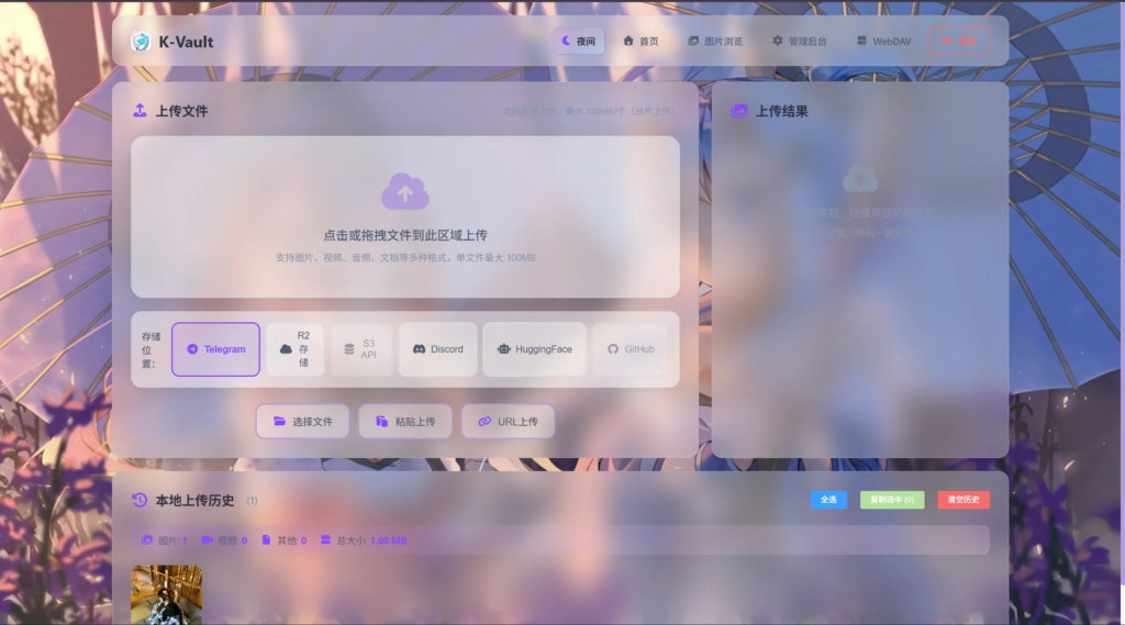 图片[4]|K-Vault 聚合云盘源码！Cloudflare 零成本搭建无限存储，支持 API 分片 / 访客上传 / 多后端兼容|不死鸟资源网