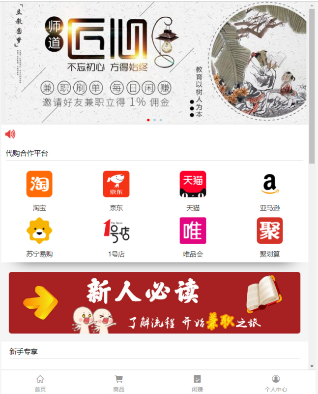 购物返利系统源码完整版 带分红好友分享 代购返利网站源码打包下载|不死鸟资源网