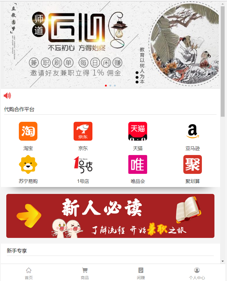 图片[1]|购物返利系统源码完整版 带分红好友分享 代购返利网站源码打包下载|不死鸟资源网