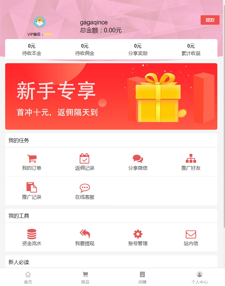 图片[5]|购物返利系统源码完整版 带分红好友分享 代购返利网站源码打包下载|不死鸟资源网