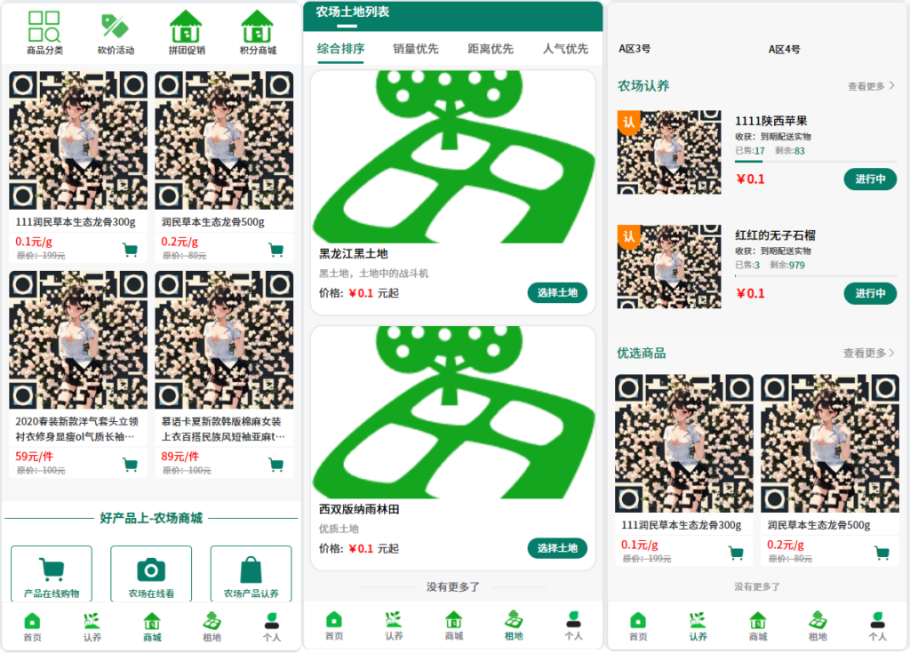 图片[2]|智慧农场小程序源码：独立版八戒农场 H5 V2.7.9 全功能系统|不死鸟资源网