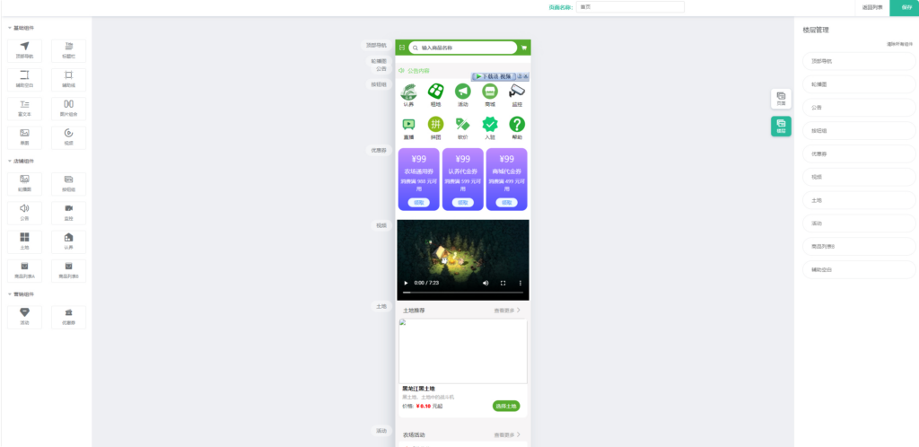 图片[4]|智慧农场小程序源码：独立版八戒农场 H5 V2.7.9 全功能系统|不死鸟资源网