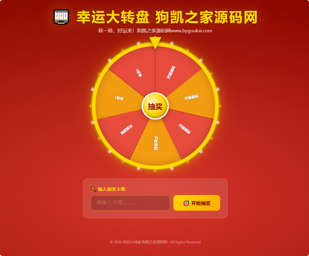 图片[2]|幸运大转盘活动抽奖系统源码|不死鸟资源网