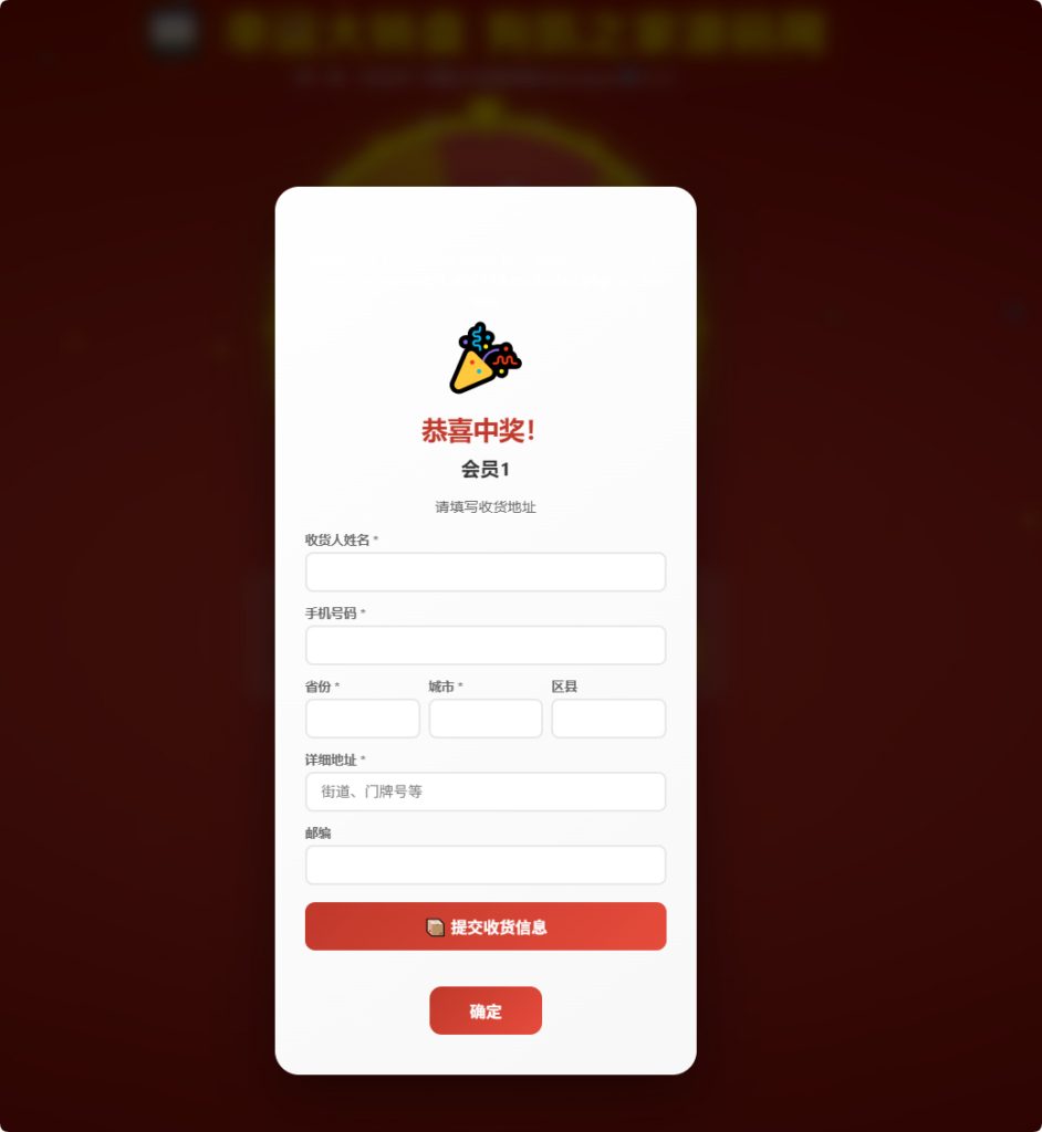 图片[4]|幸运大转盘活动抽奖系统源码|不死鸟资源网