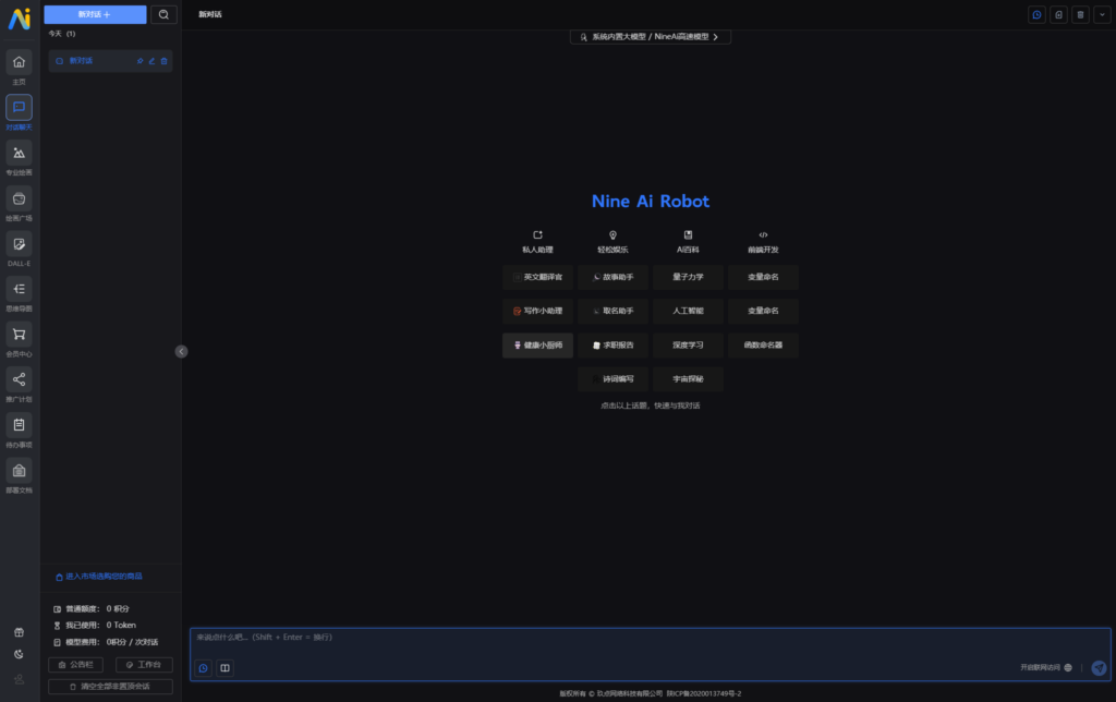 图片[2]|NineAi ChatGPT AI系统环境配置与部署指南|不死鸟资源网