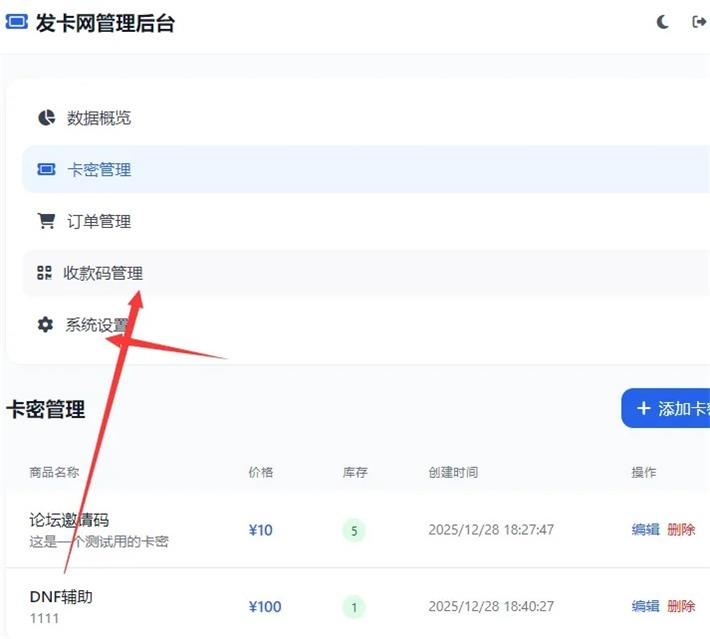 图片[5]|基于React的个人卡密发卡网系统搭建与操作指南|不死鸟资源网