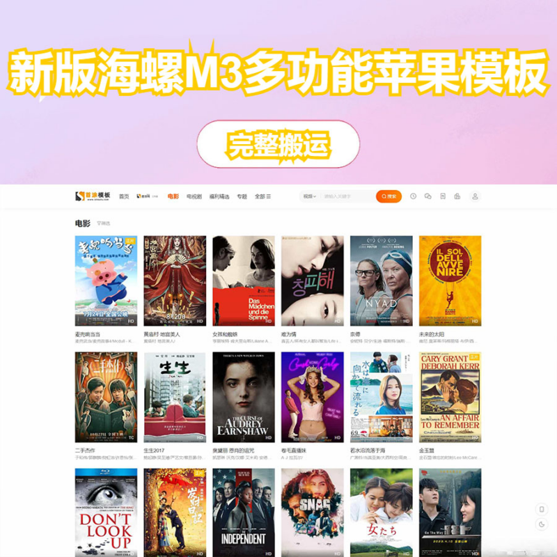 海螺M3优化版苹果CMSv10全屏自适应模板|不死鸟资源网