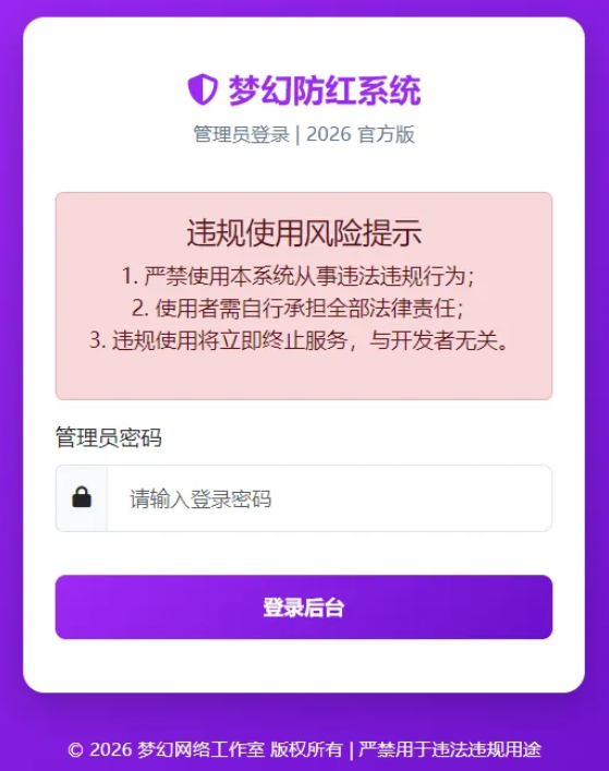 2026年全功能防红链接生成系统4.5版：域名绑定&自动检测|不死鸟资源网