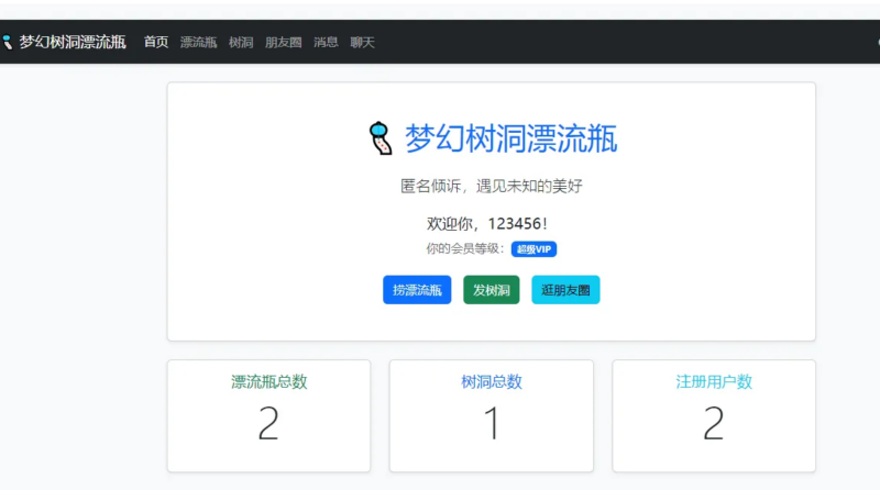 简化版梦幻漂流瓶树洞系统指南|不死鸟资源网