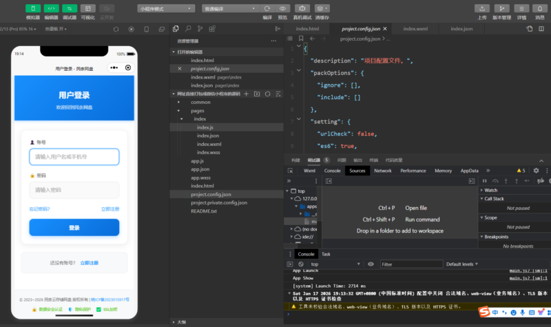 微信小程序源码：网址打包教程及免费分享|不死鸟资源网