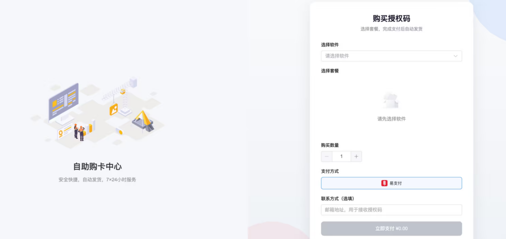 图片[1]|鼠大侠2.0：全方位软件授权管理解决方案|不死鸟资源网