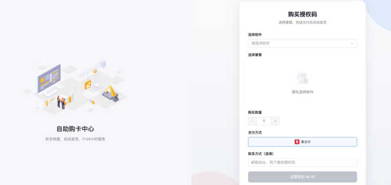 鼠大侠2.0：全方位软件授权管理解决方案|不死鸟资源网