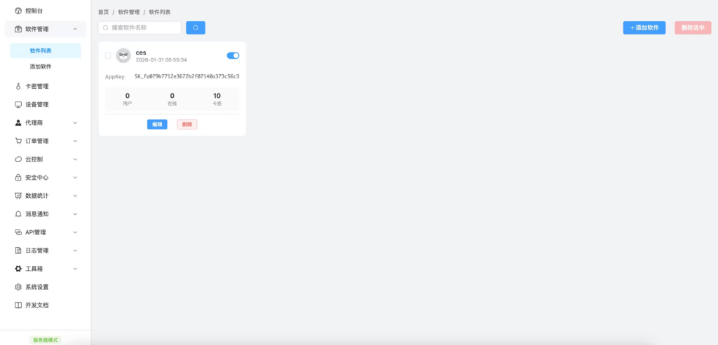 图片[2]|鼠大侠2.0：全方位软件授权管理解决方案|不死鸟资源网