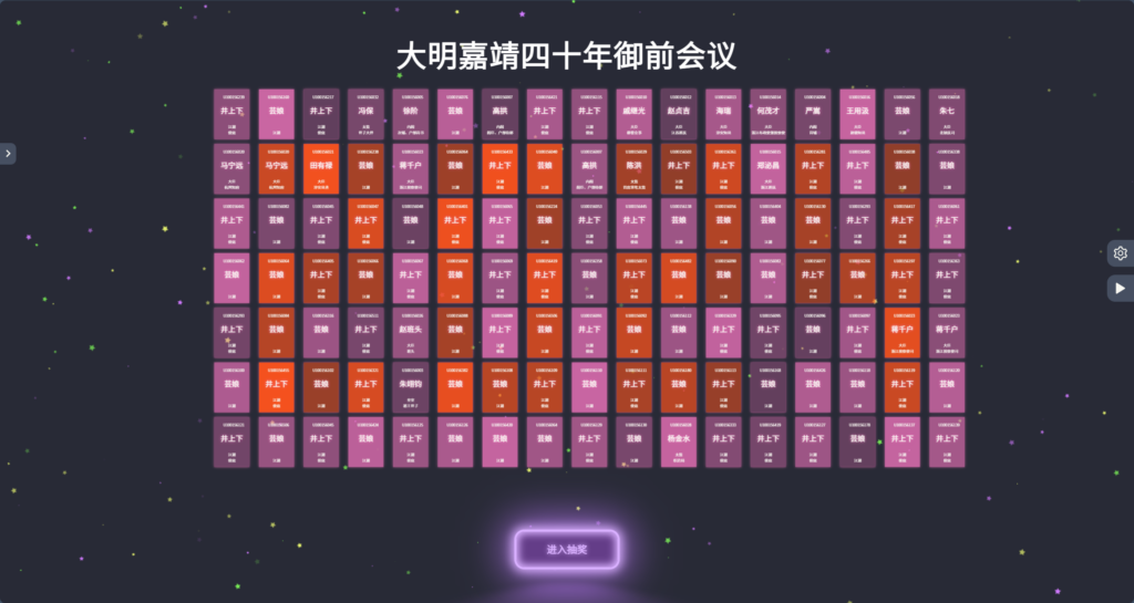 图片[1]|高质感3D球体抽奖系统log-lottery，免费开源年会宠儿|不死鸟资源网