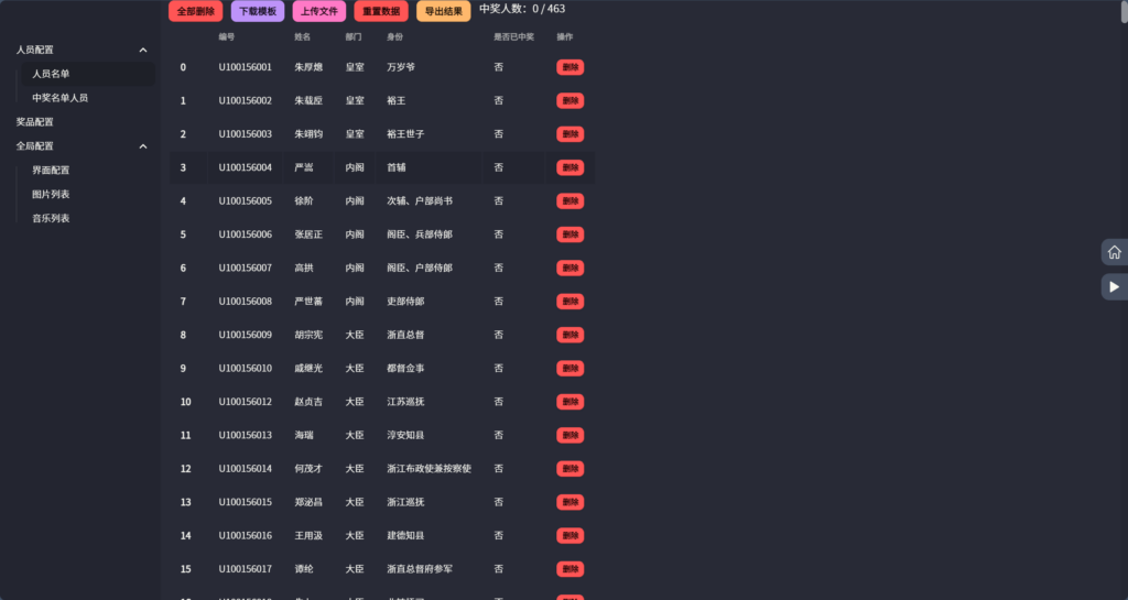 图片[2]|高质感3D球体抽奖系统log-lottery，免费开源年会宠儿|不死鸟资源网