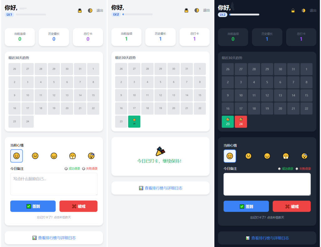 图片[1]|自律挑战：戒色签到打卡系统4.0 功能详解|不死鸟资源网
