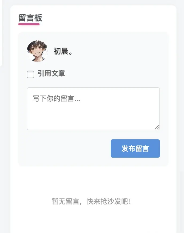 WordPress子比主题专属留言板插件：功能全面，互动体验升级|不死鸟资源网