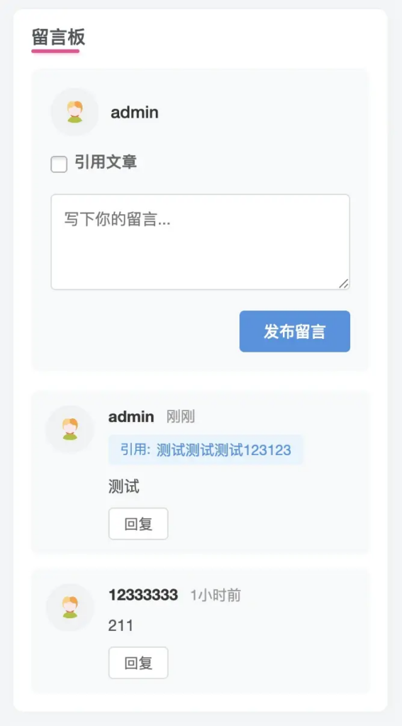 图片[3]|WordPress子比主题专属留言板插件：功能全面，互动体验升级|不死鸟资源网