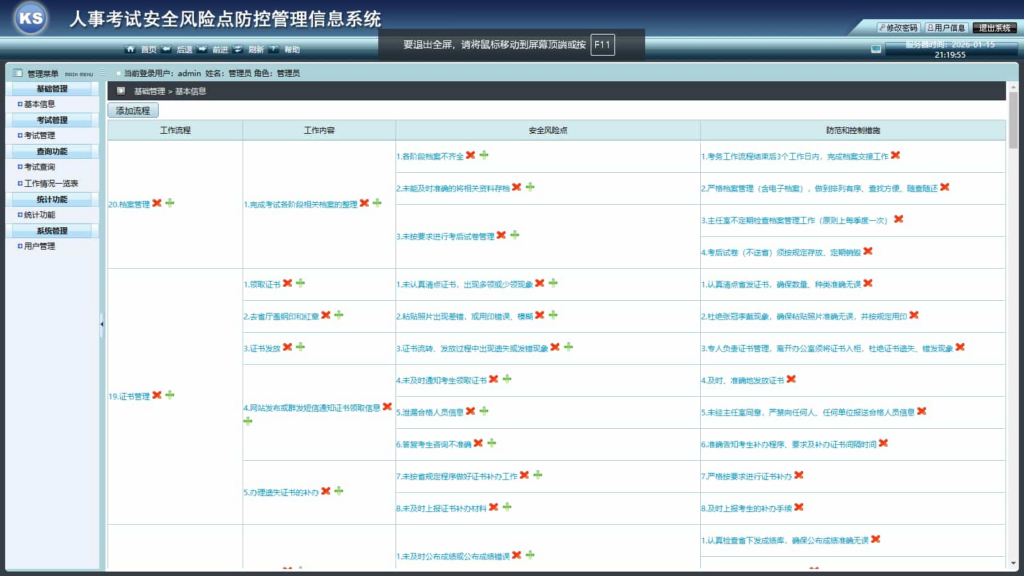图片[1]|人事考试安全风险管理系统：功能概览与核心能力|不死鸟资源网