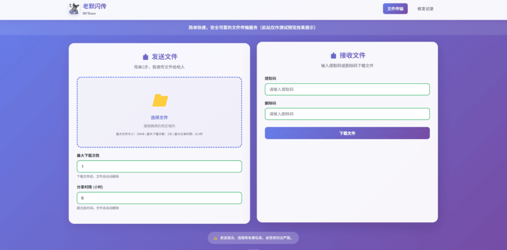 图片[1]|老默闪传 V.2.0：高效文件传输工具分享与增强建议|不死鸟资源网