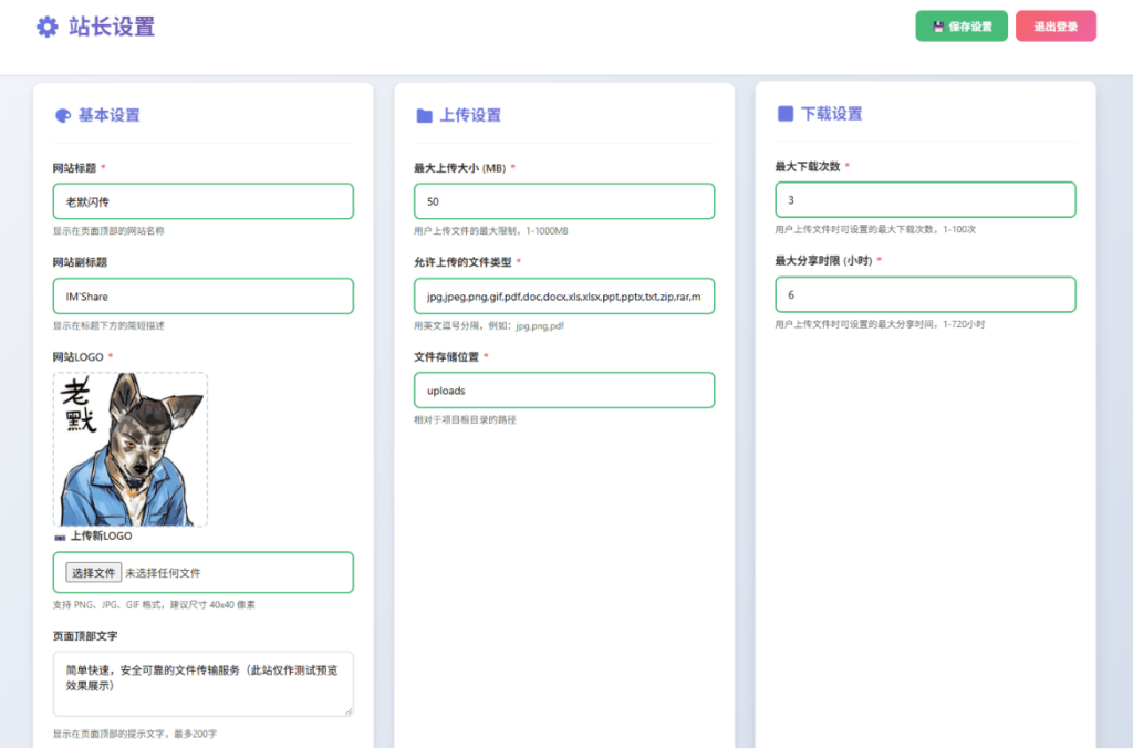 图片[2]|老默闪传 V.2.0：高效文件传输工具分享与增强建议|不死鸟资源网