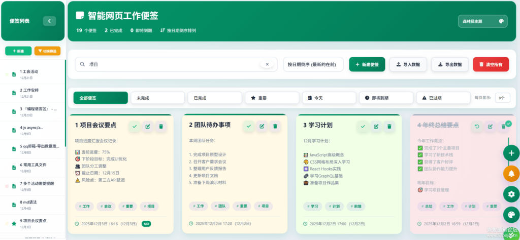 图片[1]|高效智能便签：个性化多用户网页工作管理工具|不死鸟资源网