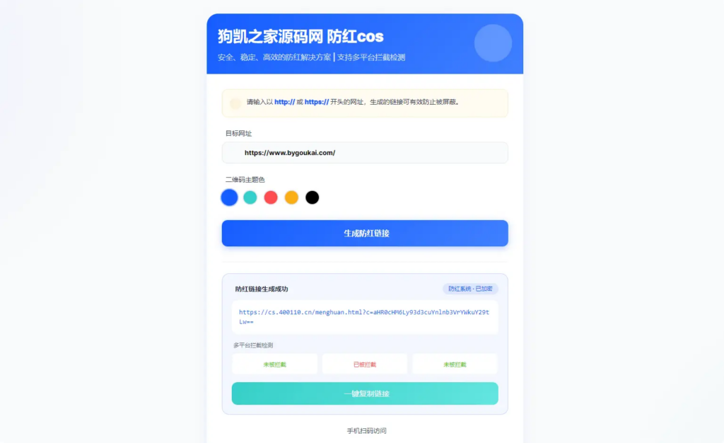 图片[1]|高级全套防红COS系统5.1版，多域名生成与管理|不死鸟资源网