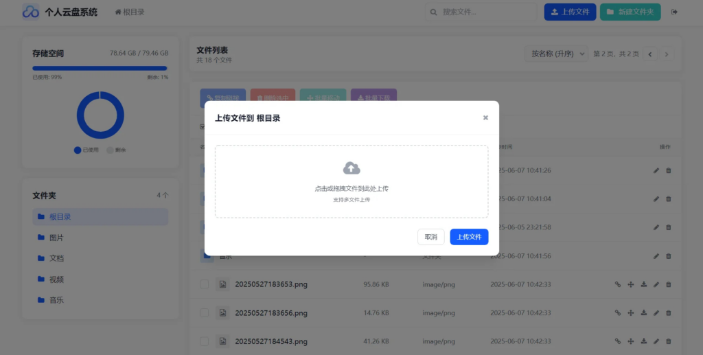 图片[2]|轻量级PHP云盘系统：文件管理与共享的全面解决方案|不死鸟资源网