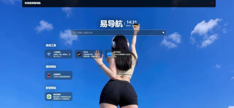 易导航程序：高效网址管理与个性化定制工具|不死鸟资源网