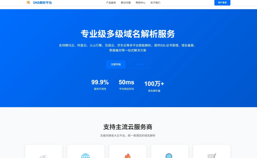 图片[1]|高效域名解析管家：全方位DNS服务解决方案|不死鸟资源网