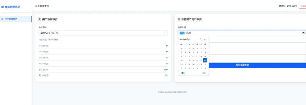 图片[1]|梦幻数据统计1.0版本，拉新推广可以后台指定数据的|不死鸟资源网