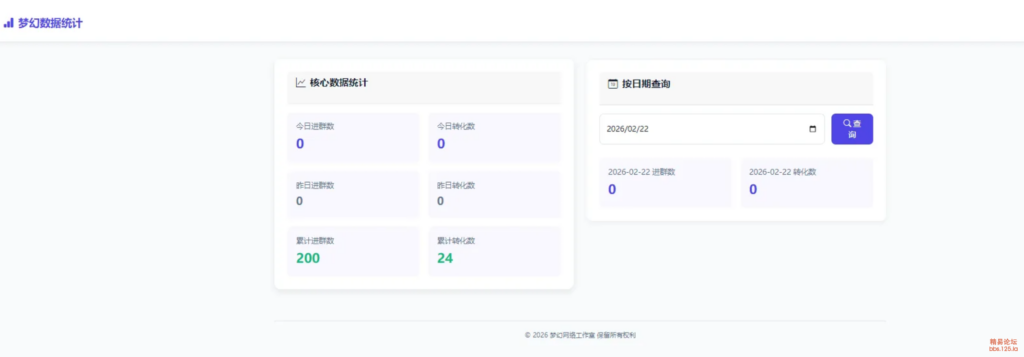图片[2]|梦幻数据统计1.0版本，拉新推广可以后台指定数据的|不死鸟资源网