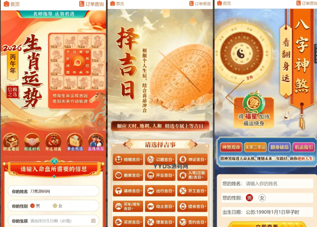 图片[1]|多功能命理测算系统源码 – 打造您的个性化命理电商平台|不死鸟资源网