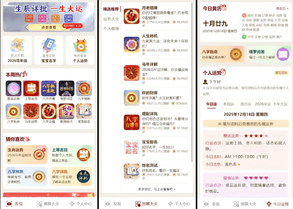 图片[2]|多功能命理测算系统源码 – 打造您的个性化命理电商平台|不死鸟资源网