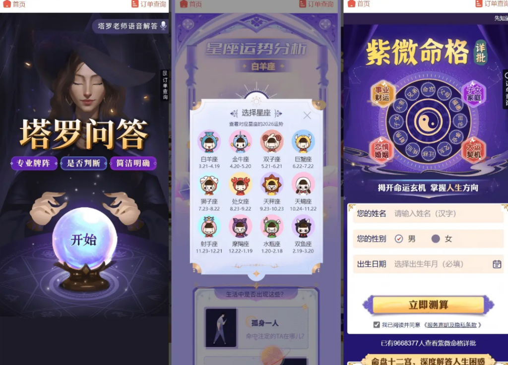 图片[3]|多功能命理测算系统源码 – 打造您的个性化命理电商平台|不死鸟资源网