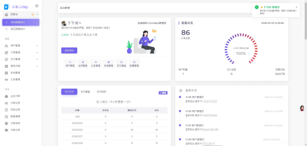 图片[3]|2026年易支付系统模板：集成前台、用户中心与后台优化版|不死鸟资源网