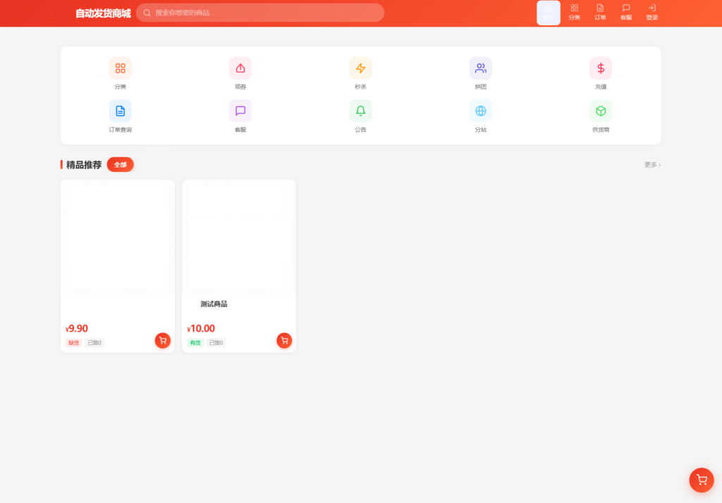 图片[4]|东方云权通开源高并发中小企业商城系统解决方案|不死鸟资源网