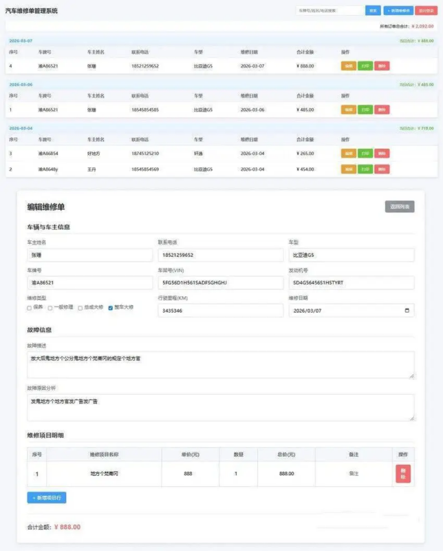 中小汽修店的管理利器：高效运营与卓越客户服务|不死鸟资源网