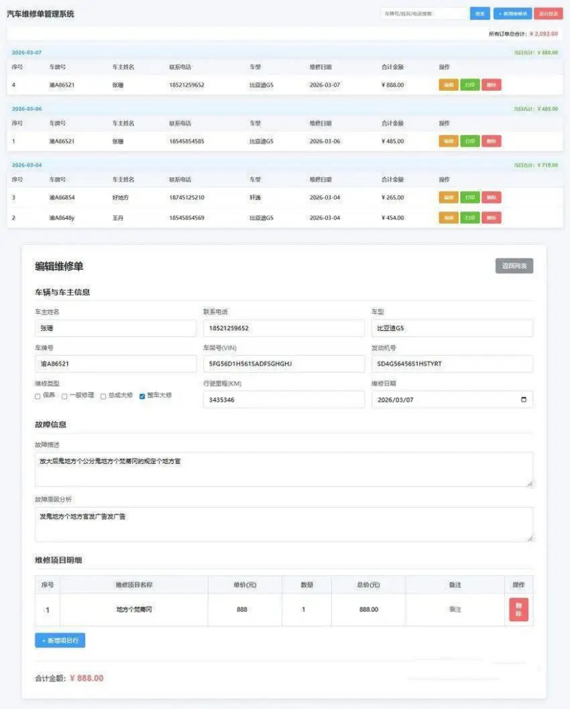 图片[1]|中小汽修店的管理利器：高效运营与卓越客户服务|不死鸟资源网