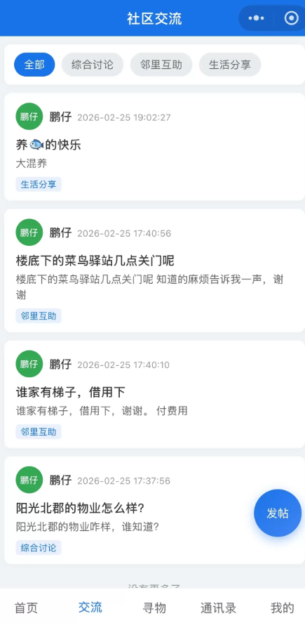 图片[1]|微信社区交流小程序源码集成：前端与PHP后台开发|不死鸟资源网